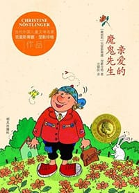 亲爱的魔鬼先生 - (奥)克里斯蒂娜·涅斯玲格