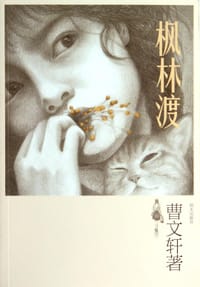 枫林渡