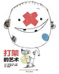 打架的艺术 - [意]大卫·卡利（David Cali）文