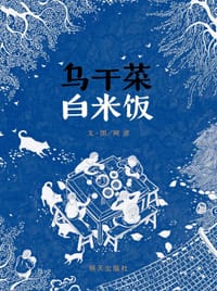 乌干菜 白米饭 - 阿涩