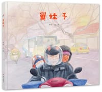 翼娃子 - 刘洵 文/图