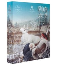 书籍 驯鹿六季的封面