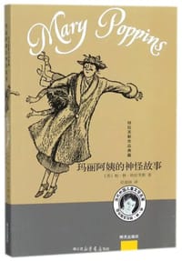 特拉芙斯作品典藏——玛丽阿姨的神怪故事