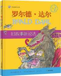 旧故事新说法