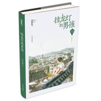 挂龙灯的男孩 - 冯与蓝
