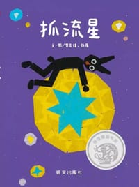 抓流星 - 贾玉倩