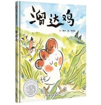 溜达鸡 - 戴芸