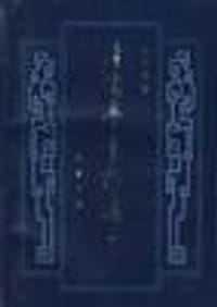 书籍 清儒学案新编  第二卷的封面