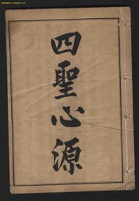 四库全书存目丛书 - 四库全书存目丛书编纂委员会 编