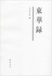 书籍 东华录的封面