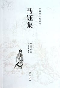 马钰集
