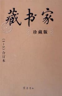 书籍 藏书家的封面