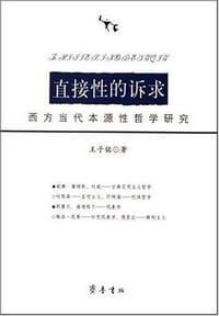 直接性的诉求 - 王子铭