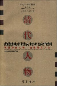 清代人物