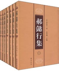 书籍 郝懿行集（全七册）的封面