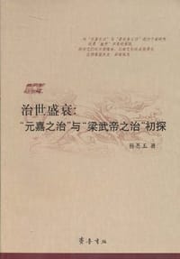 治世盛衰 - 杨恩玉