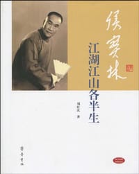 侯宝林 - 刘红庆