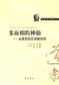 书籍 多面相的神仙的封面