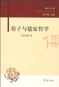 书籍 荀子与儒家哲学的封面