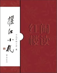 握红小札