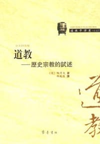 道教