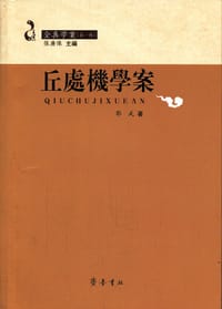 书籍 丘处机学案的封面
