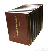 中国古代武艺珍本丛编