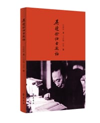 书籍 吴晓铃论《金瓶梅》的封面
