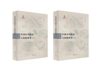 中国历代蝗灾与治蝗研究