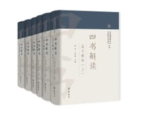 四书解读