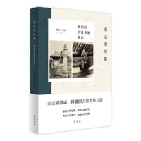 重走梁林路：我们的古建考察笔记
