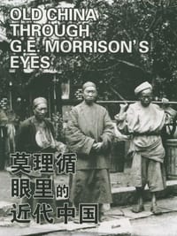 书籍 莫理循眼里的近代中国（第三版）的封面