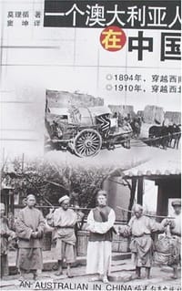 一个澳大利亚人在中国 - 乔治·沃尼斯特·莫理循