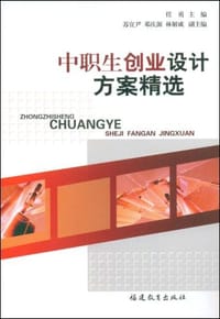 中职生创业设计方案精选