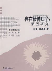 书籍 存在精神病学的封面
