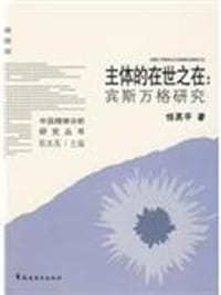主体的在世之在 - 任其平