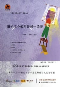 阳光不会偏袒任何一朵花