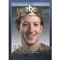 马克·扎克伯格传 - 黎小明