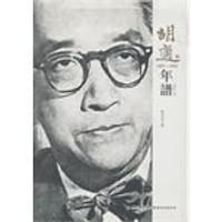 书籍 胡适年谱的封面