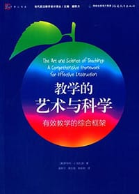 书籍 教学的艺术与科学的封面