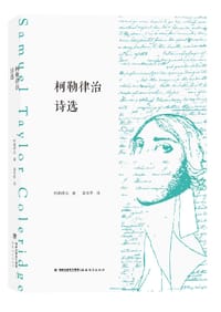 柯勒律治诗选