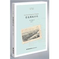 书籍 青岛围城日记的封面