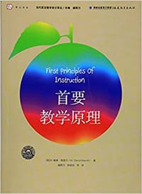 书籍 首要教学原理的封面