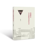 书籍 西南联大与中国现代知识分子的封面