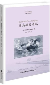 书籍 青岛战时手记的封面