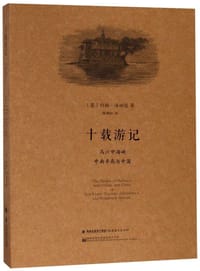 书籍 十载游记的封面