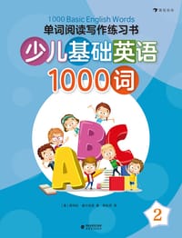 书籍 单词阅读写作练习书·少儿基础英语1000词 2的封面