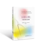 以情立教