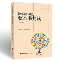 快乐读书吧--整本书共读(高年级)/小学统编版教材语文要素教学指导丛书