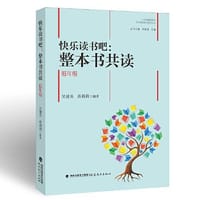 快乐读书吧--整本书共读(低年级)/小学统编版教材语文要素教学指导丛书